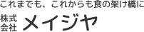 株式会社メイジヤ